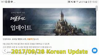 2017/09/28 Korean Updates (KR) [lineage2 revolution]