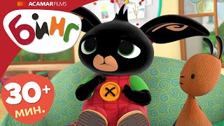 ⭐ Бинг: Лучшие эпизоды ⭐ | 5 x Полные эпизоды