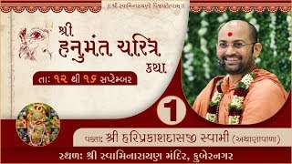 Hariprakashswami II Hanumant Charitra Katha Surat Part 01 II Swaminarayan Channel