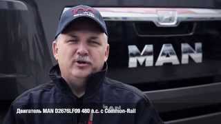 Грузовики MAN - Обзор тягача TGX 18.480 кабина XXL