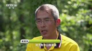 20161102 地理中国  花果山传奇（中）