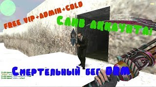 ОБЗОР DEATHRUN СЕРВЕРА CS 1.6 -  | Слив Gold Админ | слив максимальной привилегии