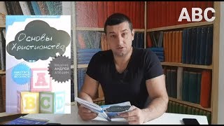 ? 15. Кто я теперь. Основы христианства. Пастор Андрей Алёшин. 17.11.2019
