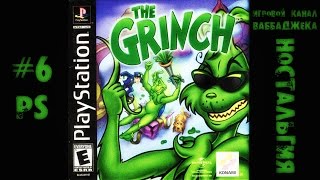 The Grinch #6 Визит к бойскаутам