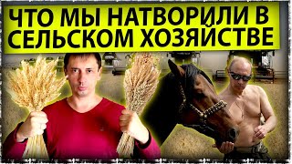 Что мы натворили в сельском хозяйстве | Россия мировой лидер экспорта