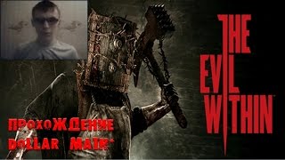 The Evil Within - Зло Внутри - Прохождение (1-я Серия)  - Выживание