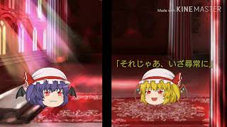 物語の続き  レミリアさん達の戦い