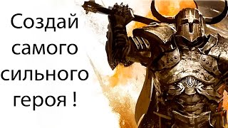 Создай самого сильного война ! ( Swords and Souls )