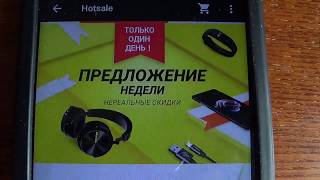 Aliexpress: Про акцию "Предложение недели" и новую игру в приложении.