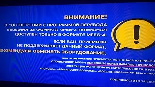 Триколор. Как восстановить каналы и не менять ресивер