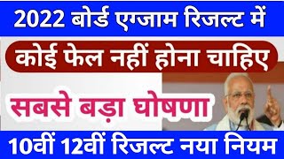 2020 परीक्षा बड़ा घोषणा |10th 12th Board Exam Big Changes 2020 | AHTC News