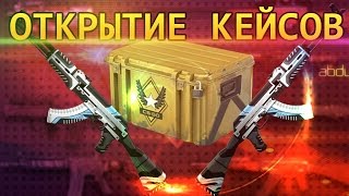 Открываем кейсы на сайте csgo-expert.ru