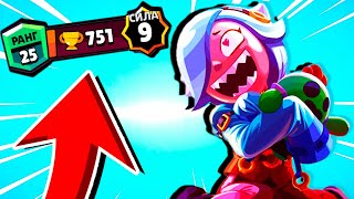 ИЗИ 25 РАНГ! Колетт Теперь Самый Имбовый Бравлер??? Brawl Stars