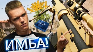 УДАЛЯЙТЕ KRAKEN , AX308, СКАУТ ИЗ WARFACE! ЭТО НОВАЯ ТОП СНАПА! (ЗОЛОТАЯ MCMILLAN CS5)