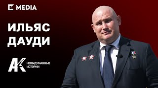 Линейка Калашниковых в Афгане. Вспоминает Ильяс Дауди | Спецпроект «АК: невыдуманные истории»