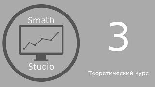 SmathStudio 3 Урок "Программирование"