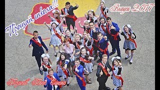 #Выпуск2017 | Лучший выпускной клип / Питерский район