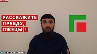 РАССКАЖИТЕ ПРАВДУ НАРОДУ