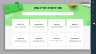 סרטון הסבר על המערכת החדשה של חשבונית ירוקה