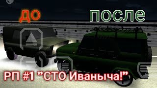 ГДЕ НАЙТИ ВНЕШНИЙ ТЮНИНГ НА УАЗ! Русский Водила 3/Voyage 4