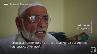 30-летний труд: как ученый из Самарканда написал антологию таджикской литературы
