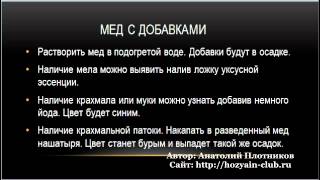 Как проверить мед. В чем нас обманывают продавцы