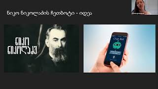 ციფრული მემორიალი: ნიკო ნიკოლაძის ჩეთბოტი და ნარატივ-დიზაინი - განათლების გამოფენა