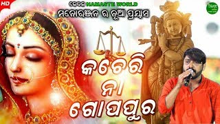 Kacheri Na Gopapura 100% Entertainment  Bhajan II Namaste World II