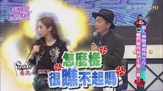 【完整版】藝人換跑道如何生存？　他們都找到人生第二春！2017.02.16小明星大跟班