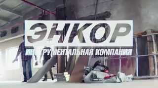 трейлер компании "Энкор" (Реклама/видео/ролик/Воронеж)