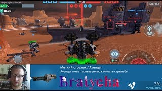 War Robots Меня затискали в потной каточке