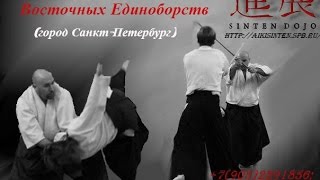 aikidojo.club Восточные Единоборства, Айкидо, тренировки,   центральный район, санкт-петербург,, спб