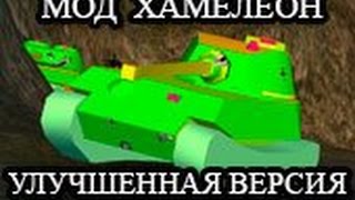 ЛУЧШИЕ 3D ШКУРКИ ДЛЯ WORLD OF TANKS/9.17.1