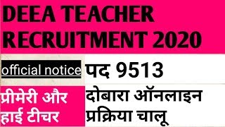 LOWER PRIMARY TEACHER RECRUITMENT 2020 |DEE ASSAM RECRUITMENT 2020|9513