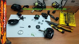 Полная разборка катушки Johncoo j 200 после 30 рыбалок с aliexpress