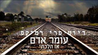 עומר אדם - אז הלכתי (דיוטיפרי רמיקס)