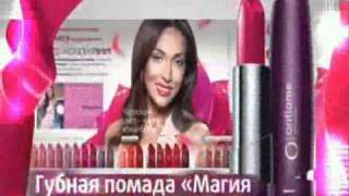 Алсу & Орифлейм - www.Pro-Oriflame.com.ua