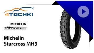 Мотошины Michelin Starcross MH3 - 4 точки. Шины и диски 4точки - Wheels & Tyres 4tochki