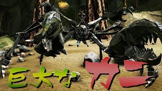 【ARK Survival Evolved 実況】超巨大なカニ、カルキノス登場【Aberration#13】