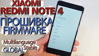 Прошивка XIAOMI REDMI NOTE 4 на Глобальную Мультиязычную MIUI V8.0.3.0 и OTA до MIUI V8.0.4.0