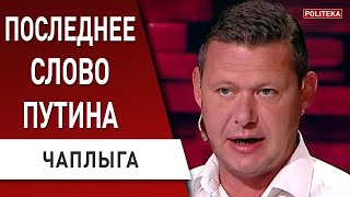 ВНЕЗАПНО! План Путина к 9 Мая. Бункерный дед может психануть! Война закончится… ЧАПЛЫГА - Зеленский