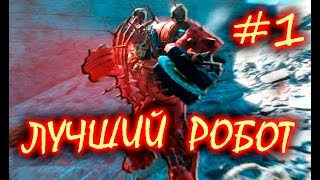 Fallout 4 Automatron Строим лучший робот для ближнего боя