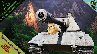 Дорога к статисту World of Tank's: день двенадцатый (eff 1156) | Игра со зрителями | Розыгрыш голды