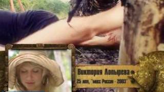 Виктория Лопырева - Последний Герой