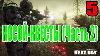 Next Day Survival. Работа на Косого! Часть 2. №4.