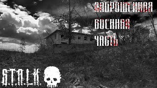 Сталк по заброшенной военной части (бывшие локаторы). Улан-Удэ, Комушка. \LIVE VIDEO
