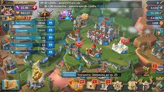 Lords mobile  принятие сбора
