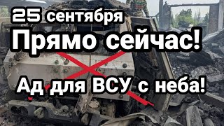 БИTBA за Украину! HIMERS подбит ПРЯМ0 СЕЙЧАС! АD для ВСУ с неба!