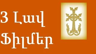 Քրիստոնեական 3 Լավագույն  Ֆիլմեր Զղջման Մասին, որ Պետք է Անպայման Դիտել