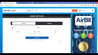 Покупка Биткоин/Bitcoin на WallBtc.com  с карты VISA/MasterCard